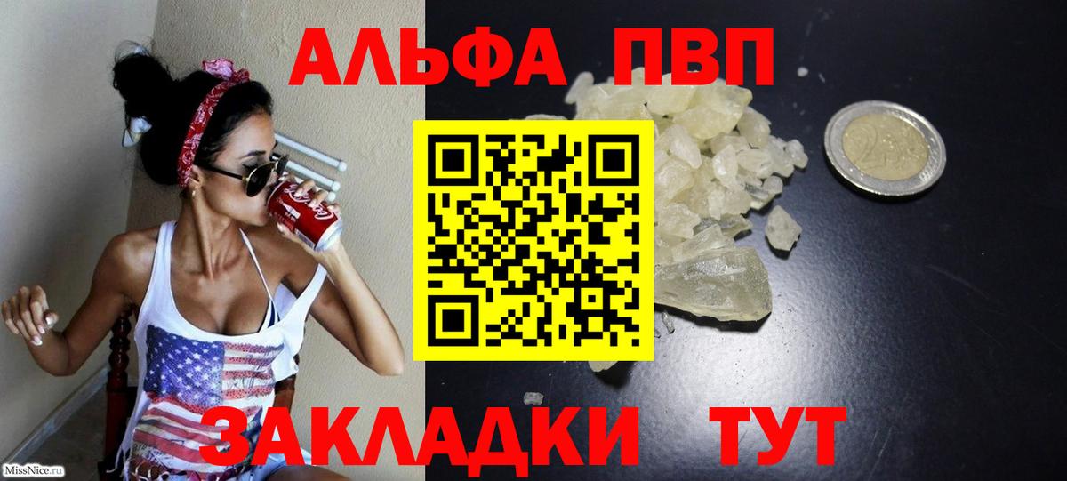Alfa_PVP кристаллы Михайловск
