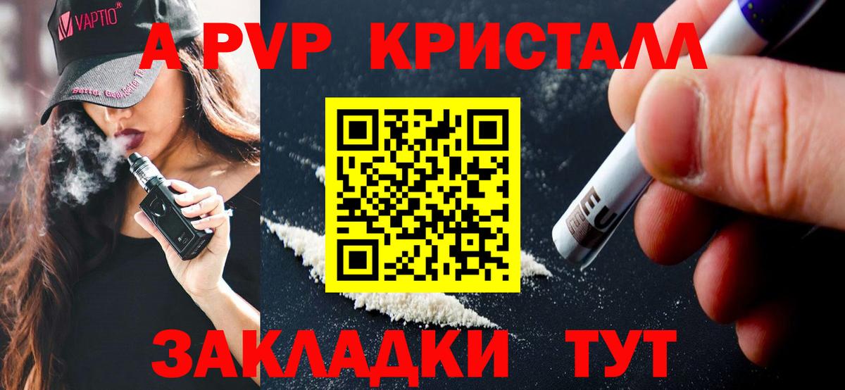 купить   Вход с VPN  A PVP СК  Михайловск  Альфа ПВП Crystall  APVP крисы CK 