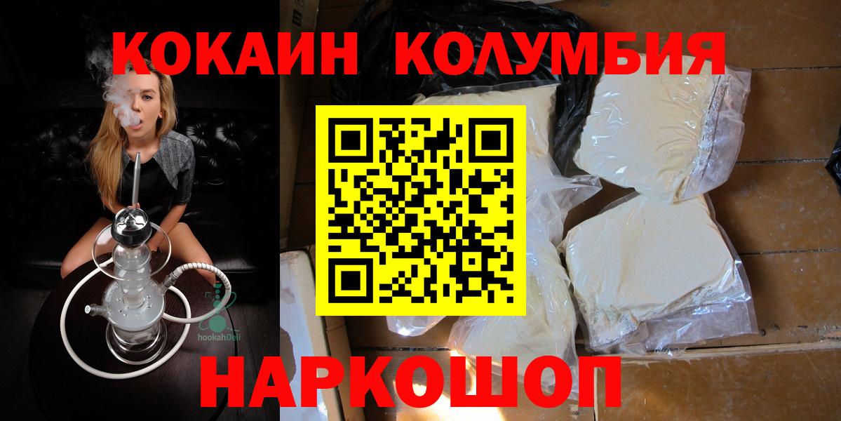 Кокаин Columbia  Вход с VPN  COCAIN 99%  COCAIN  Михайловск 