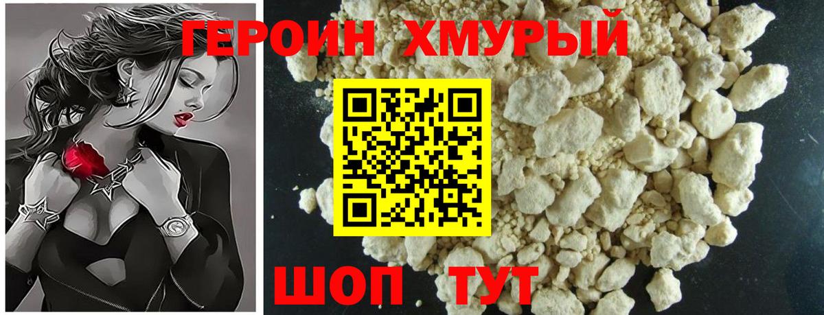 Михайловск  Героин Heroin  Вход с VPN 