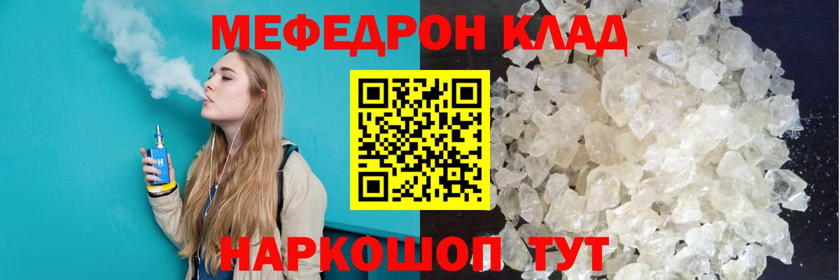 Меф мяу мяу кристаллы Михайловск