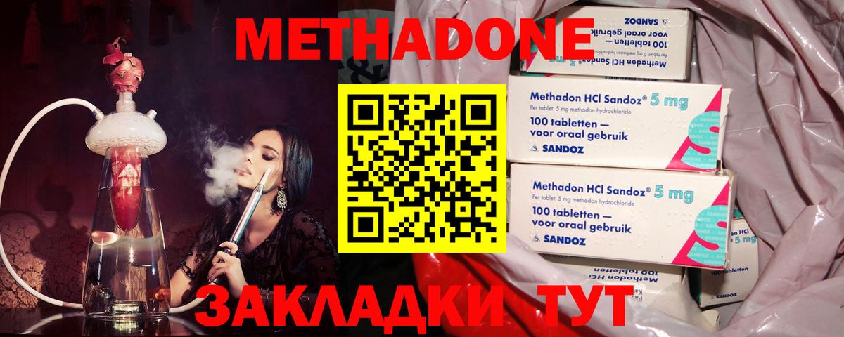 МЕТАДОН кристалл  Вход с VPN  МЕТАДОН methadone  Михайловск 